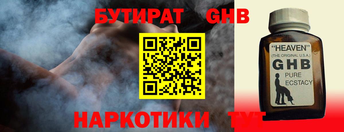 БУТИРАТ 99% Гудермес