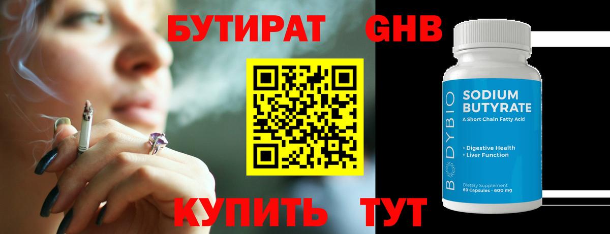 БУТИРАТ 1.4BDO  Вход с VPN  Гудермес 