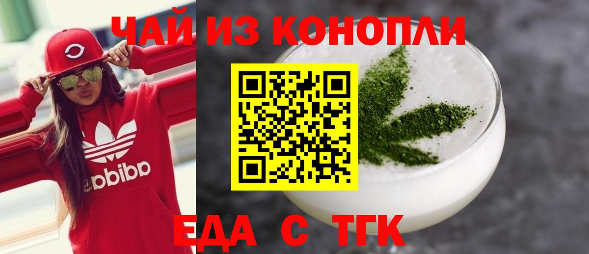 Еда ТГК марихуана  Вход с VPN  Гудермес 