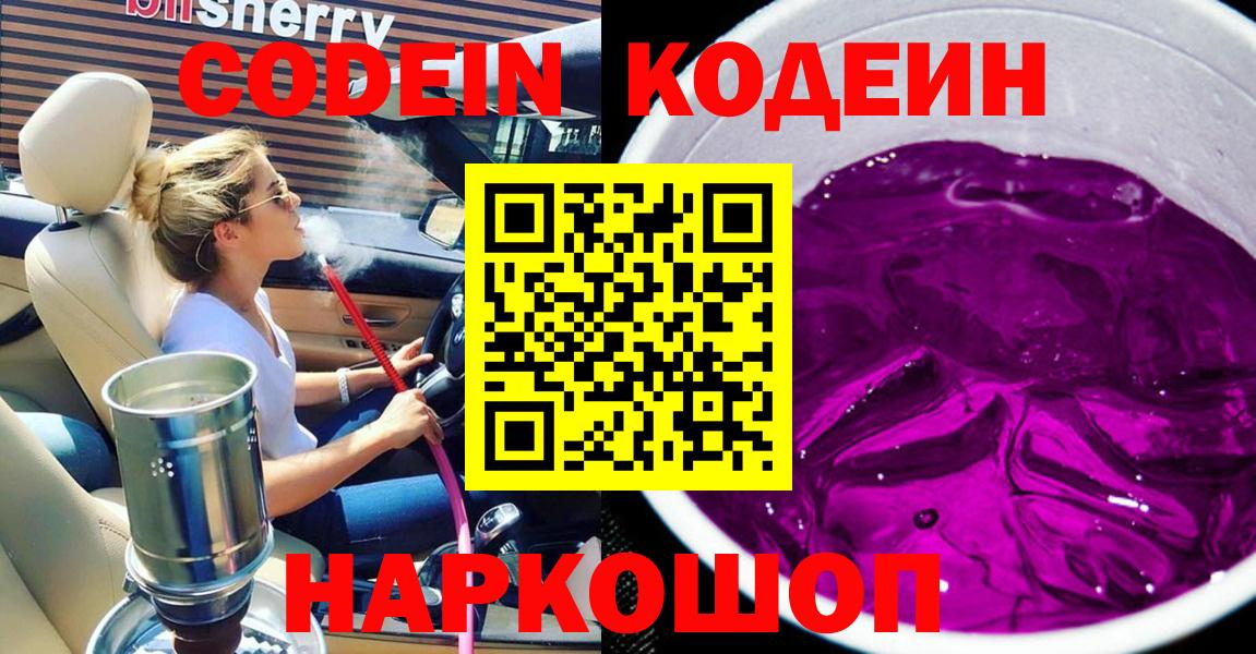 Codein Purple Drank  Вход с VPN  Гудермес 