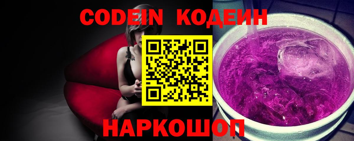 Кодеиновый сироп Lean напиток Lean (лин) Гудермес