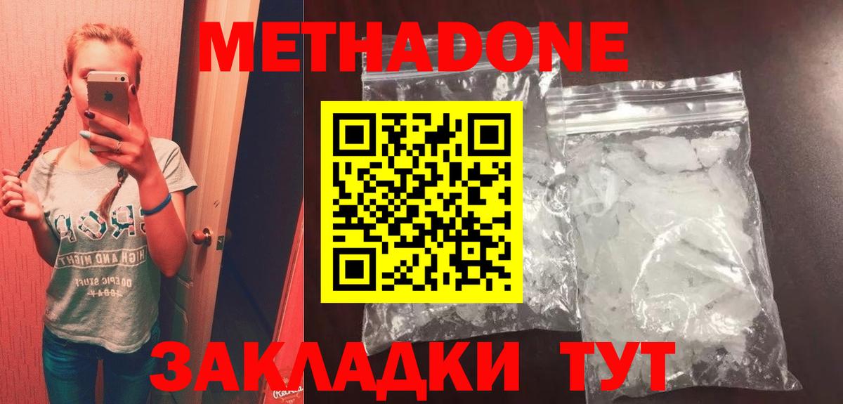 Метадон кристалл Гудермес
